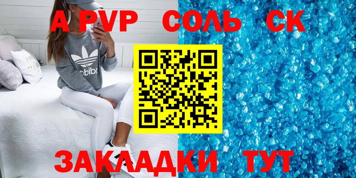 A PVP мука  Вход с VPN  А ПВП кристаллы  Белогорск 