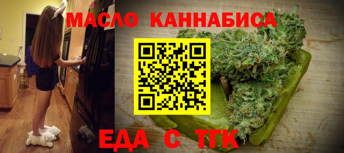Еда ТГК конопля  Вход с VPN  Белогорск 