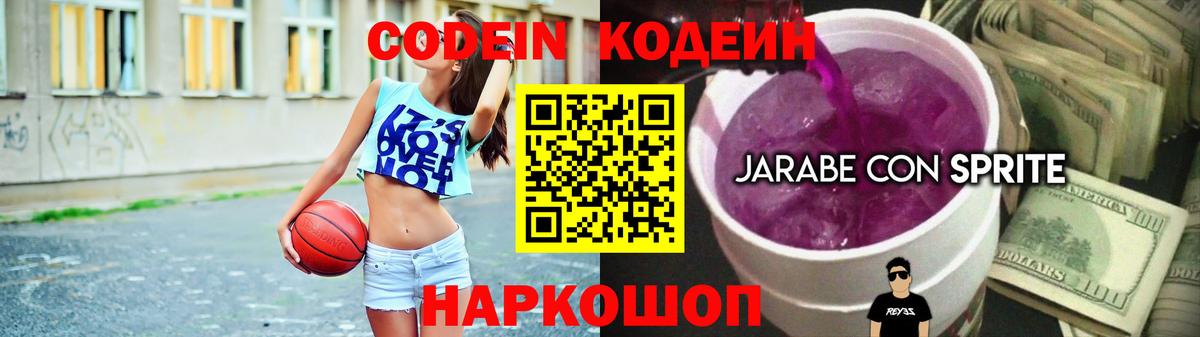 Кодеиновый сироп Lean напиток Lean (лин) Белогорск
