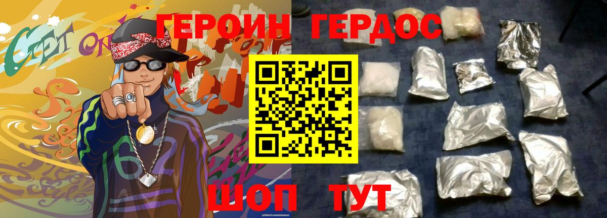 ГЕРОИН хмурый Белогорск
