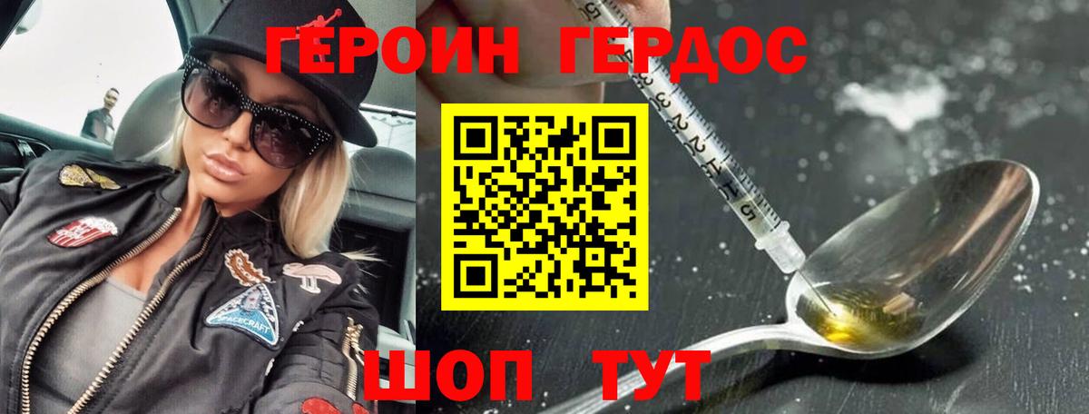 ГЕРОИН Heroin  Вход с VPN  Белогорск 