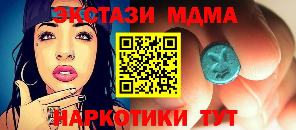 MDMA кристаллы  МДМА Molly  Вход с VPN  MDMA  Белогорск 