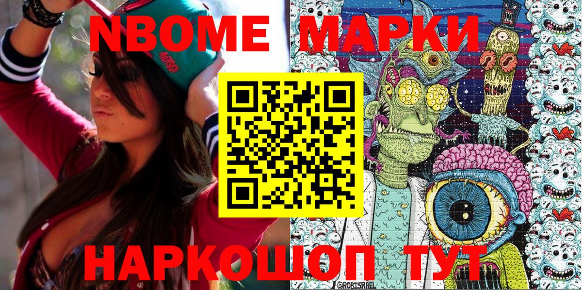 Марки 25I-NBOMe  Марки 25I-NBOMe 1500мкг  наркота  Вход с VPN  Марки 25I-NBOMe 1500мкг  Белогорск 