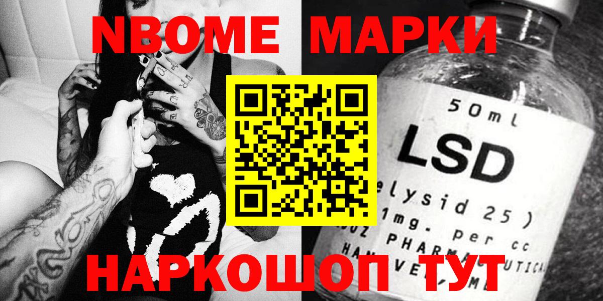Марки 25I-NBOMe 1,5мг Белогорск